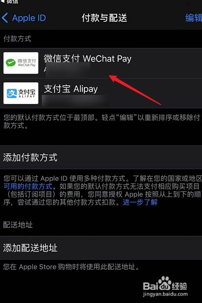 苹果怎么用微信付款