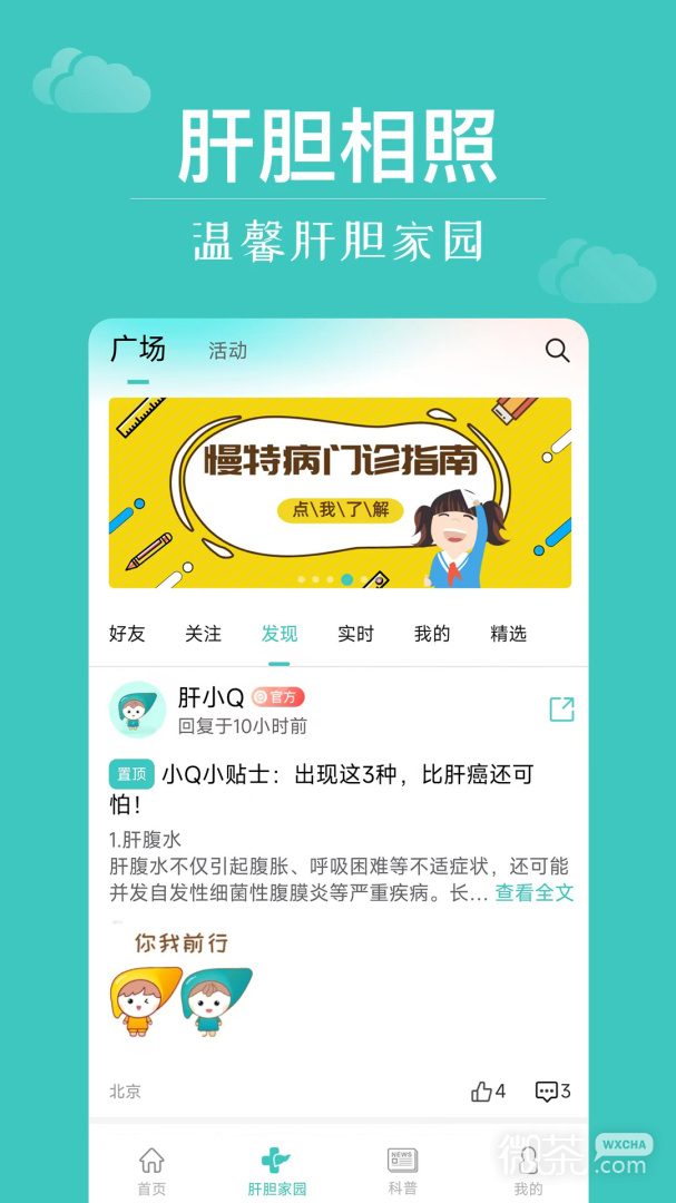 肝胆相照