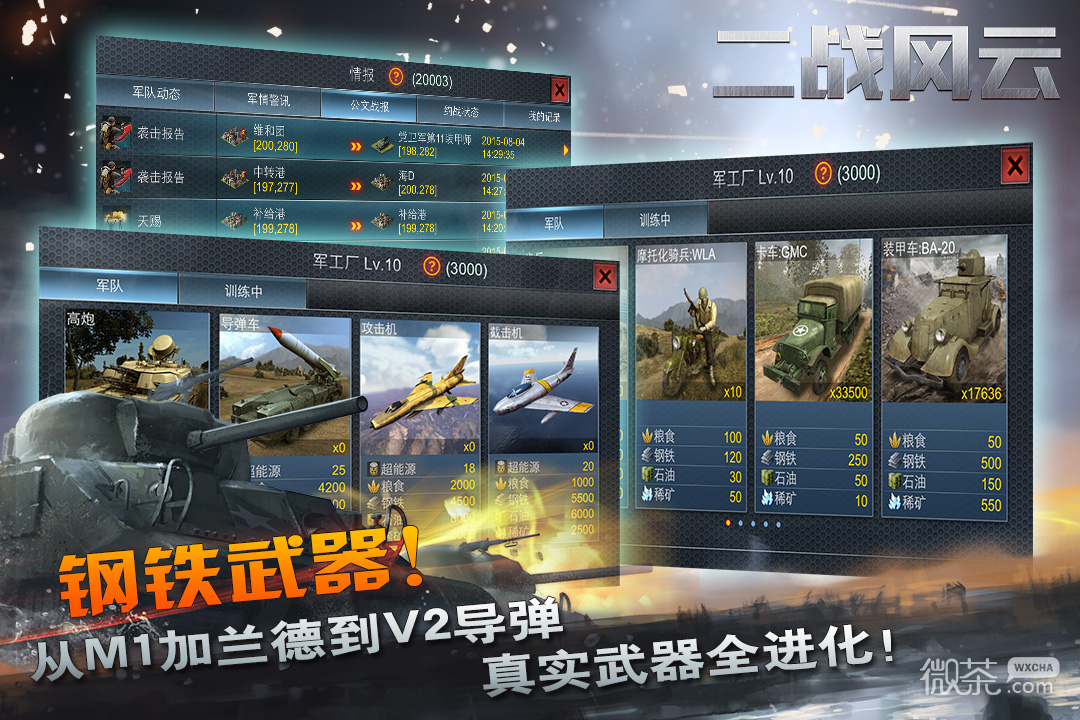 二战风云单机版