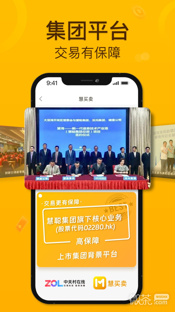 慧买卖