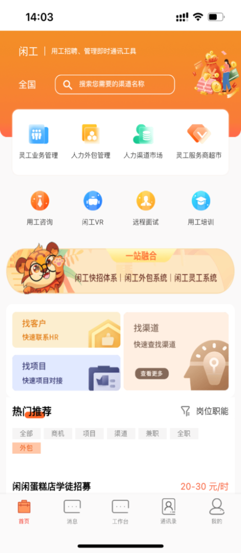 闲工