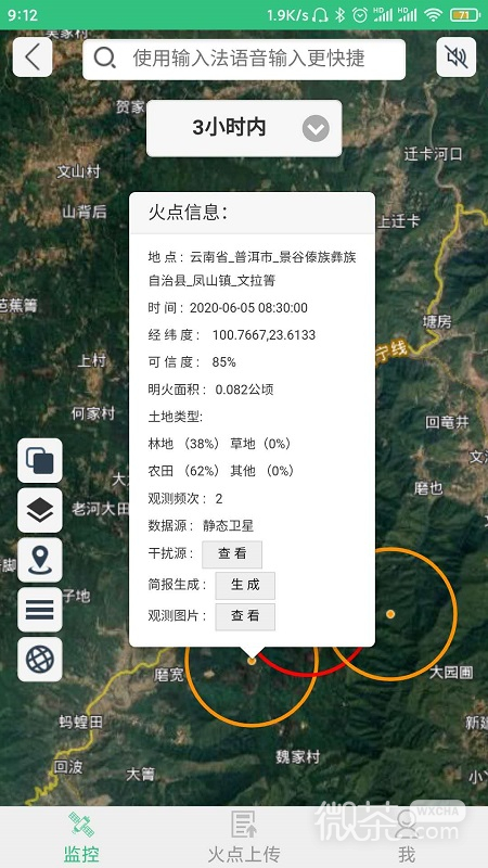 火情宝