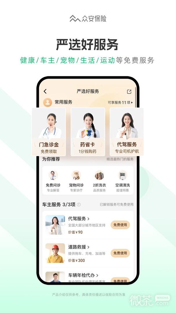 众安保险