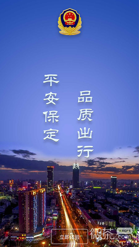 保定交警