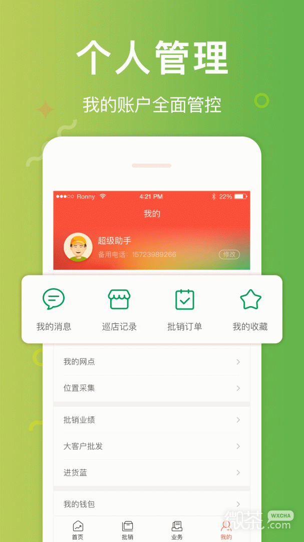 邮助手