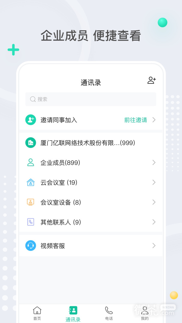 亿联会议