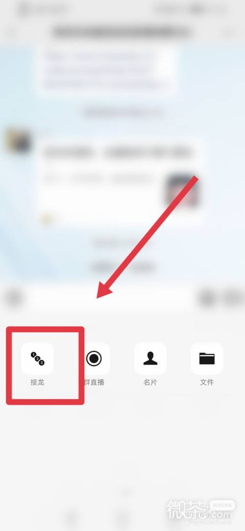 微信在群中如何发起接龙？