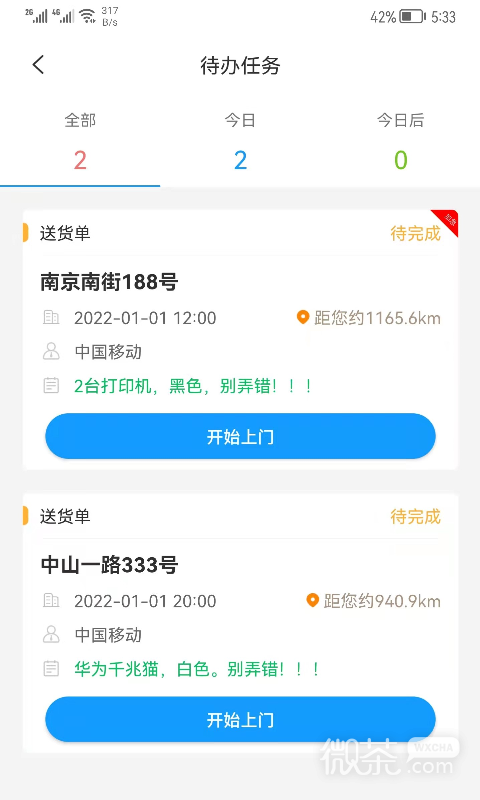 掌上服务