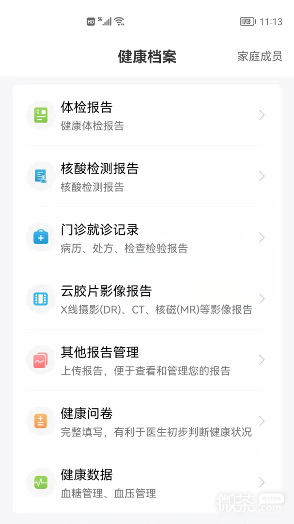 和谐医疗