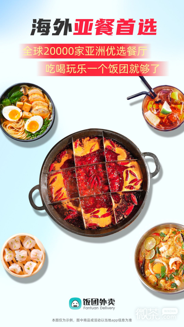 饭团外卖