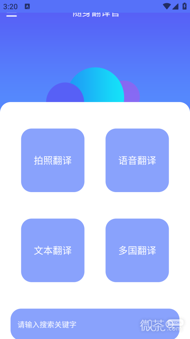 随身翻译官