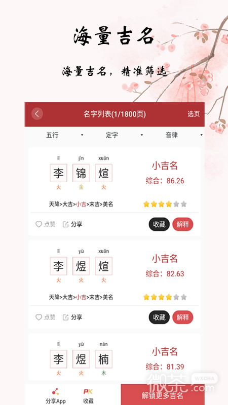 易经起名取名