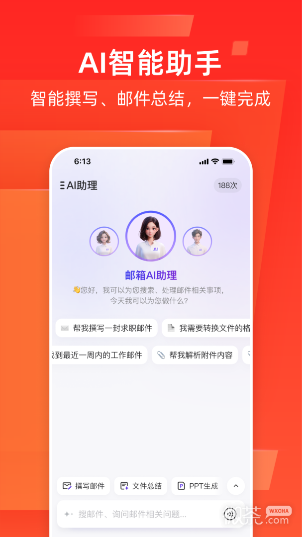 网易邮箱大师