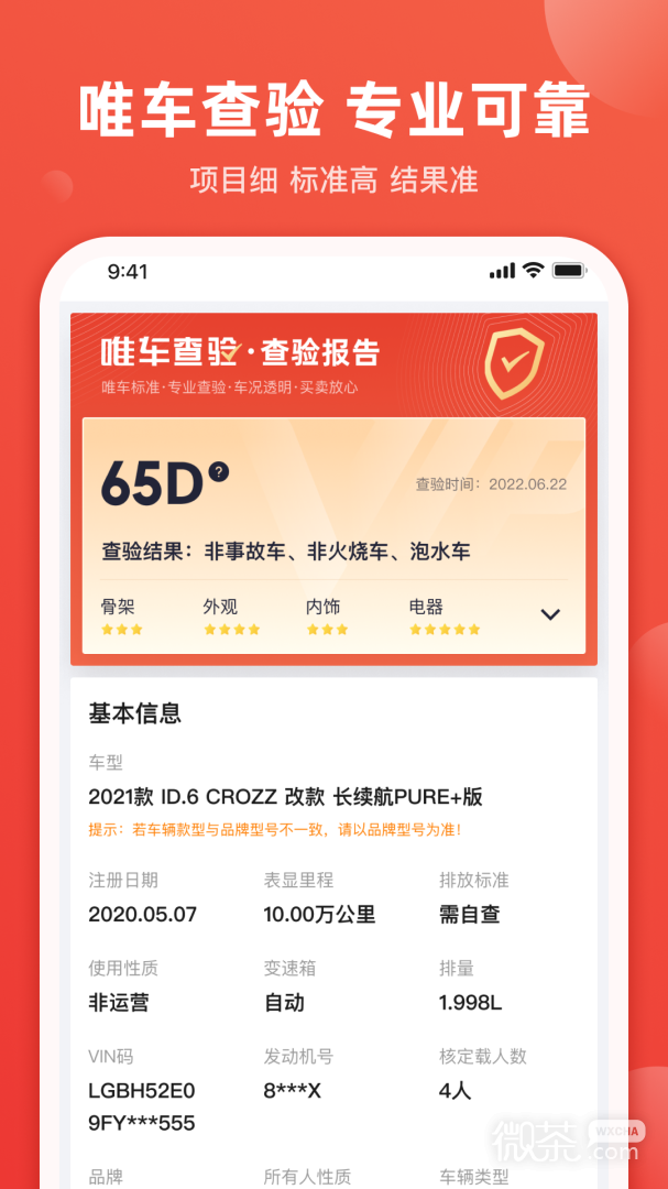 车唯拍