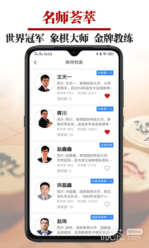 象棋微学堂