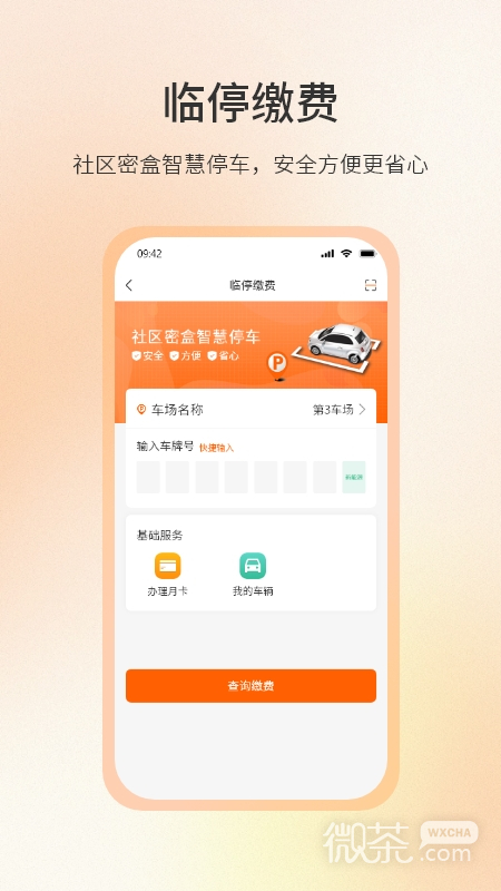 社区密盒