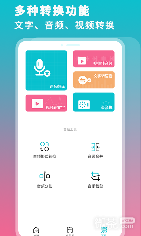 录音机转文字大师
