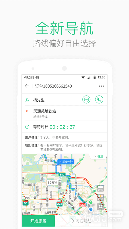 AA司机端