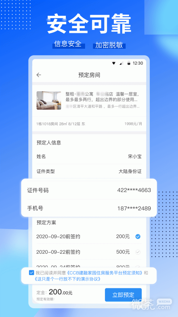 CCB建融家园