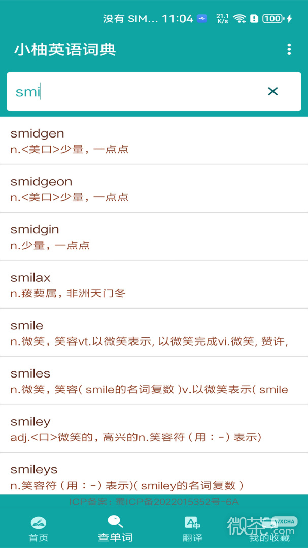 小柚英语词典