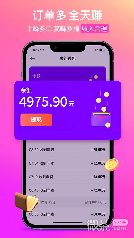 花小猪司机端