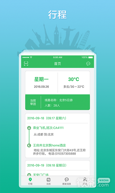 全国导游之家