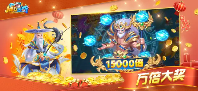 捕鱼传奇(经典街机捕鱼)