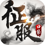 口袋征服(帮派福利)