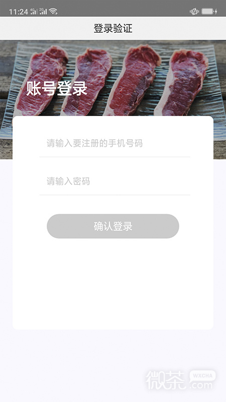 肉联网