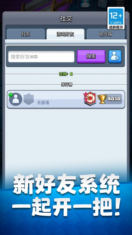 部落冲突果盘版