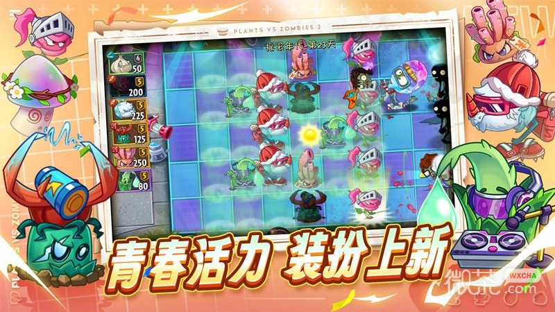 植物大战僵尸2
