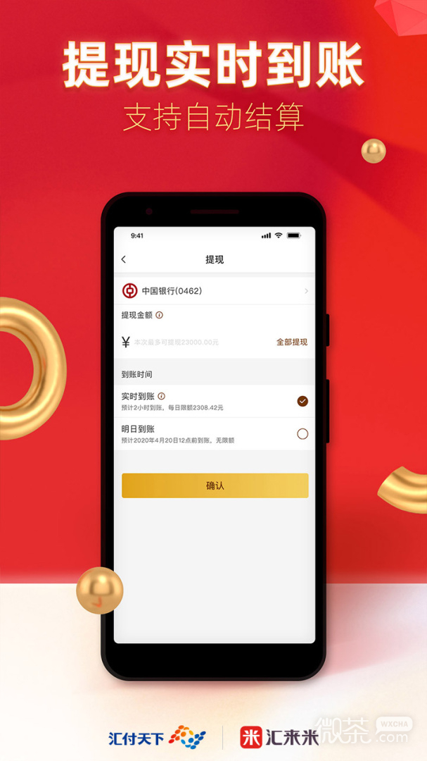 汇来米
