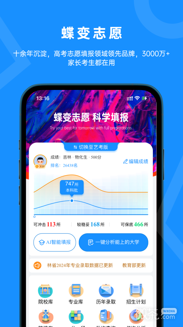 蝶变志愿