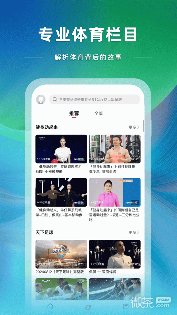 央视体育直播