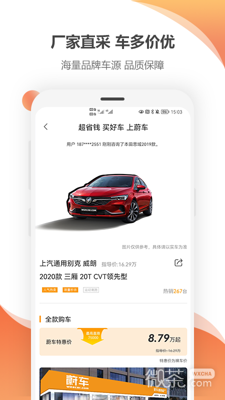 蔚车