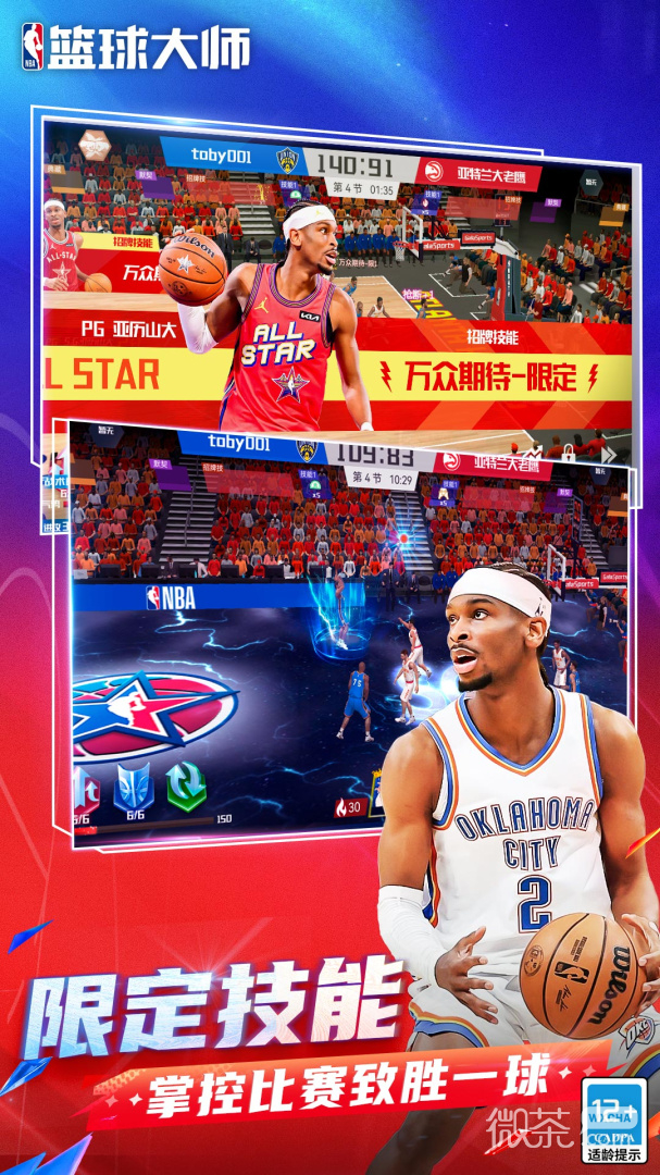 NBA篮球大师