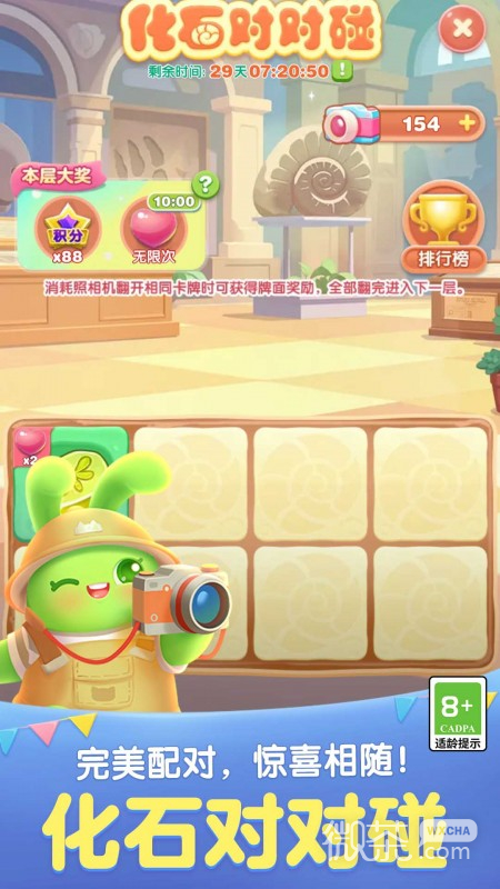 天天爱消除