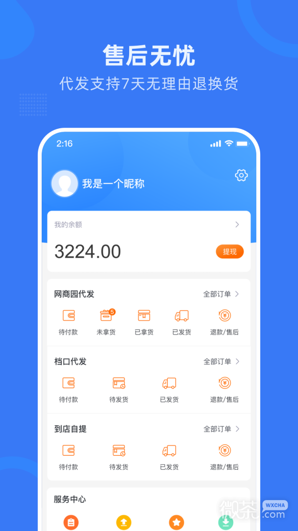 网商园