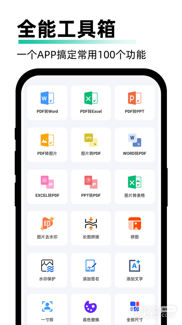 全能文件扫描王