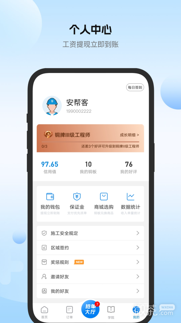 安帮客师傅端