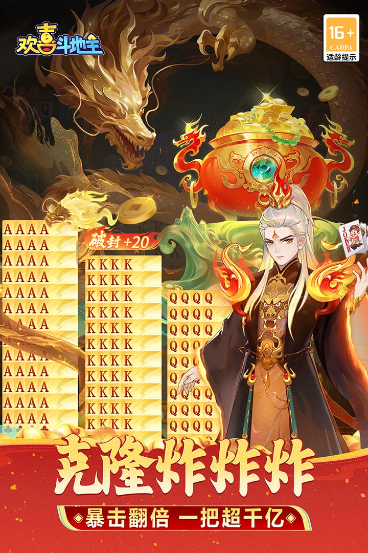 欢喜斗地主（好友房）