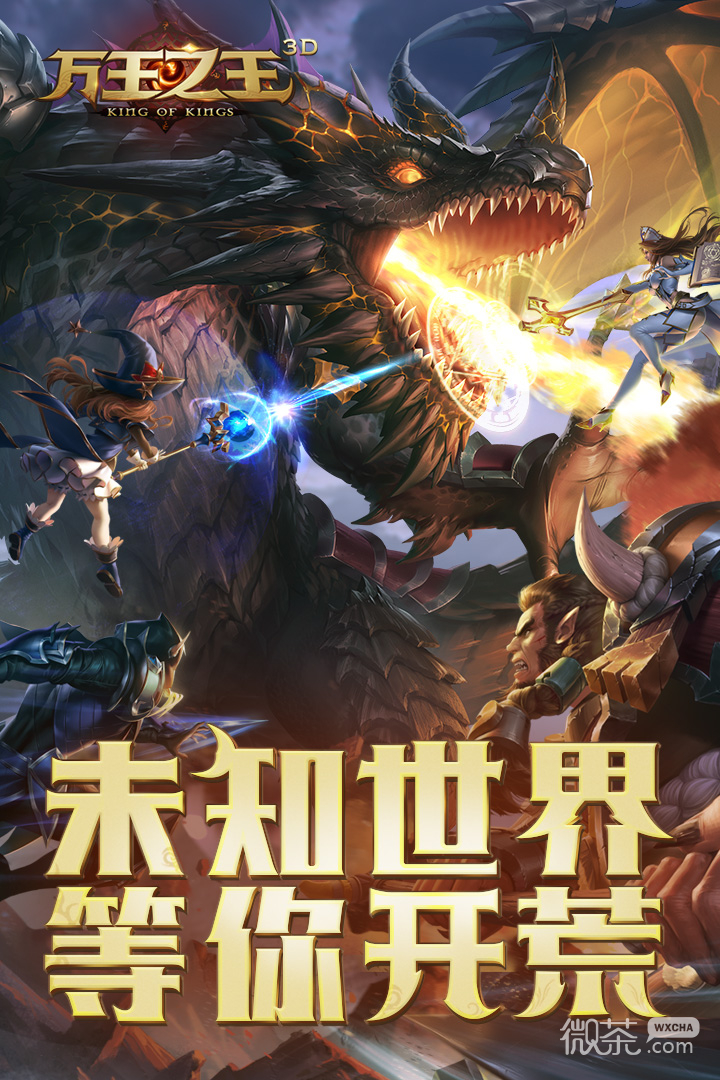 万王之王3D