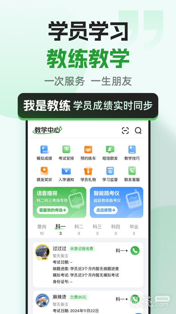 超级教练