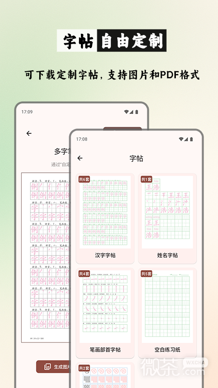 笔顺笔画大全