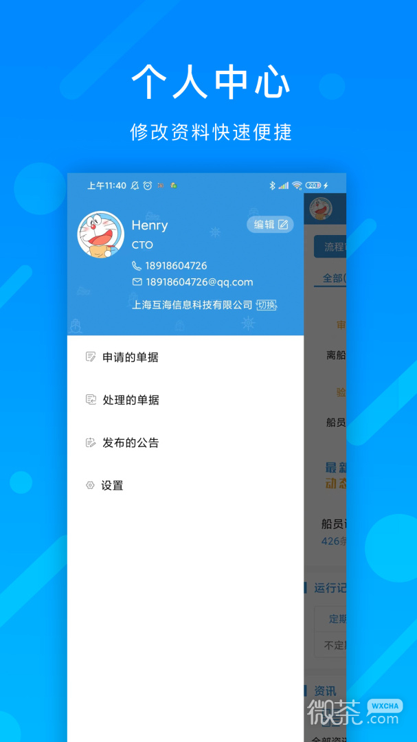 互海通
