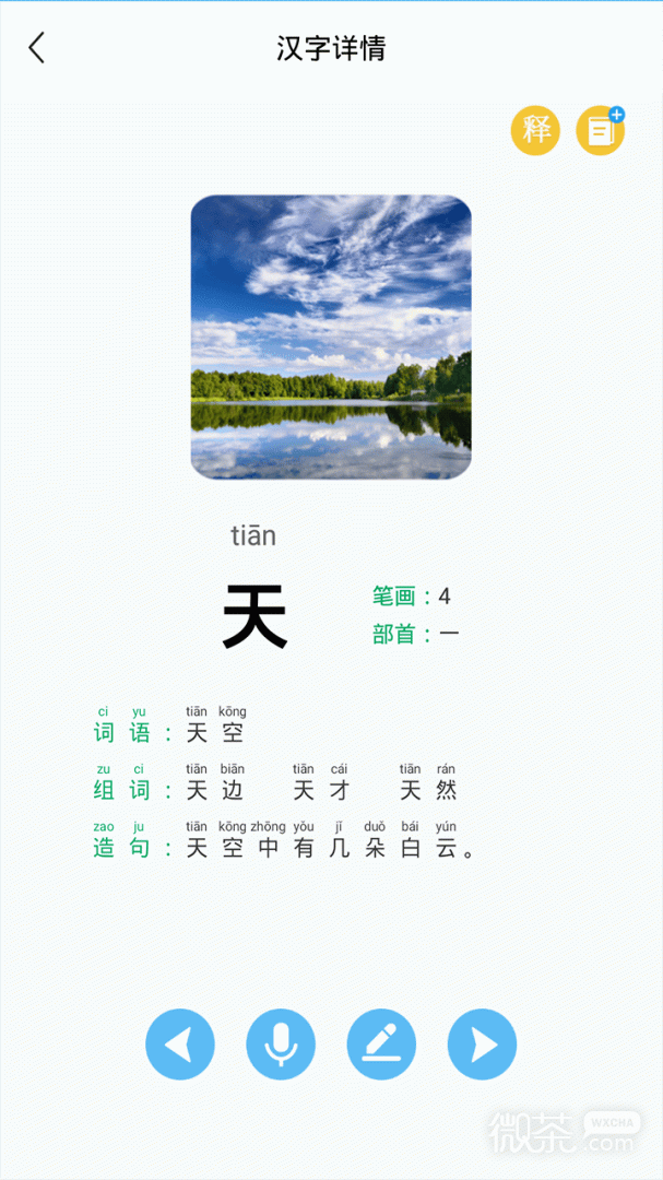 幼兒認字截圖2