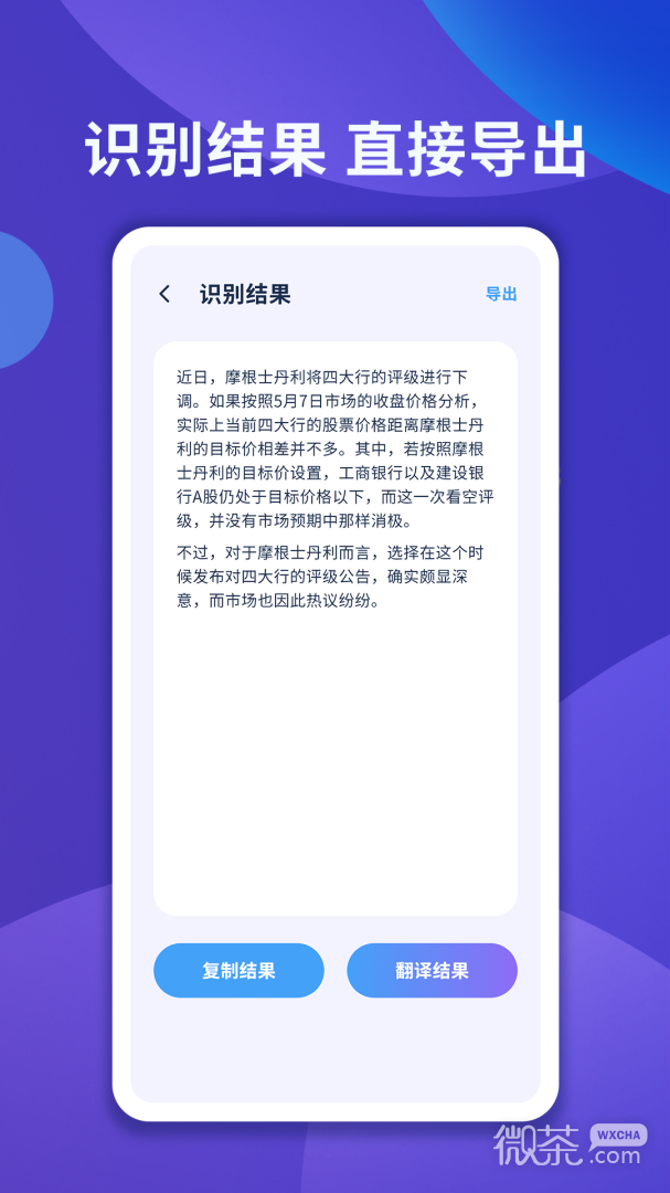 图片文字扫描大师