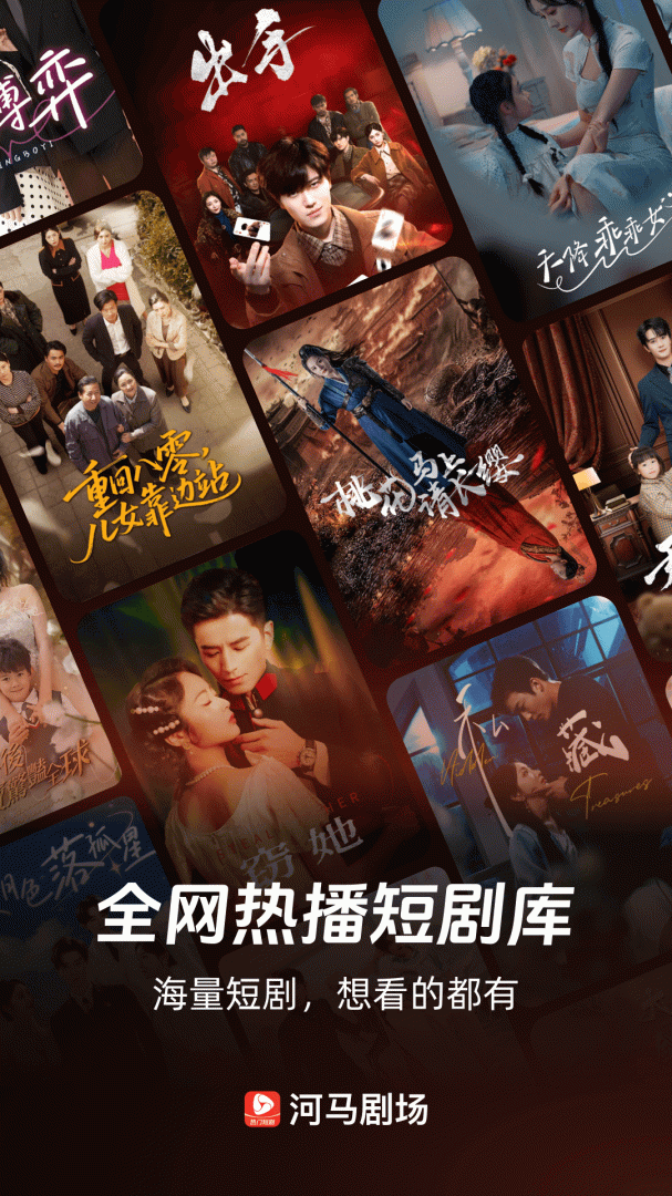 河马剧场(看短剧)免费版