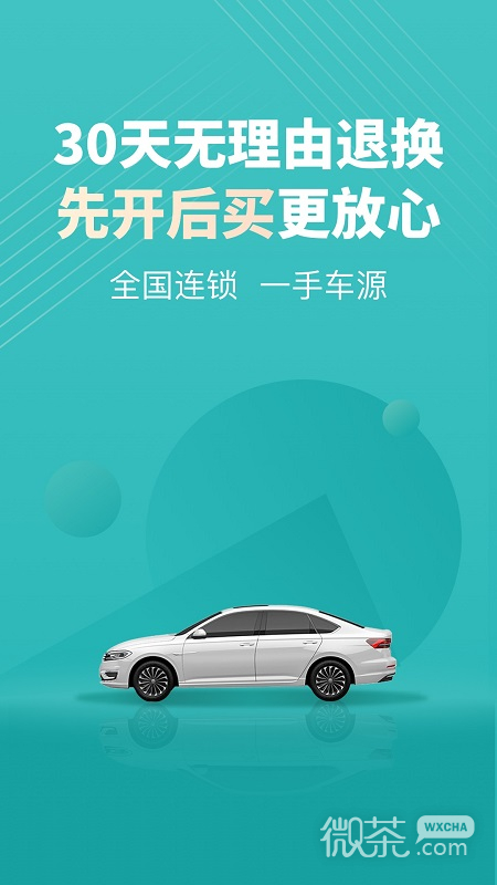 一嗨二手车