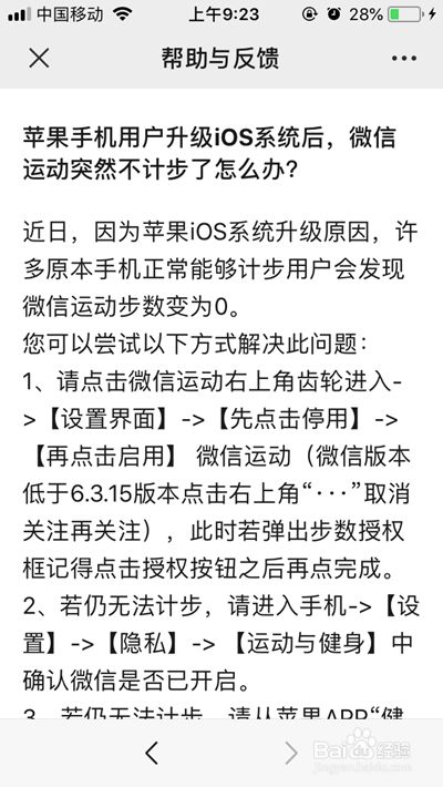 苹果手机升级系统后微信运动不计步怎么办